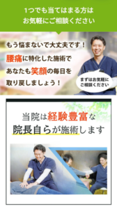 腰痛に特化した施術で笑顔の毎日を取り戻しましょう