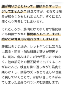 原因は他にあるのに、腰が痛いといって、腰ばかりマッサージしてませんか？